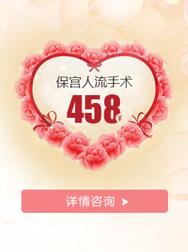 东莞惠民国际无痛人流